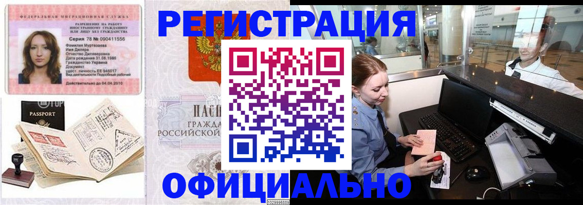 временная регистрация купить в Хадыженске